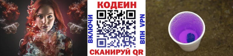 Кодеин напиток Lean (лин)  Скопин 